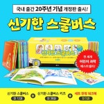 알라딘: 신기한 스쿨버스 + 키즈 세트 (최신개정판) - 전47권 신기한 스쿨버스 + 키즈 세트 (최신개정판) - 전47권