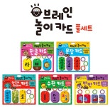 브레인 놀이카드 풀세트 (카드 210장) - 전5권 | 브레인 놀이 카드 | 애플비북스 편집부 글, 이혜진 그림 | 알라딘 브레인 놀이카드 풀세트 (카드... 