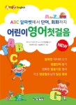 알라딘: [중고] 어린이 영어첫걸음 [중고] 어린이 영어첫걸음