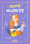 [중고] 베니스의 상인 | 윌리엄 셰익스피어 | 알라딘 [중고] 베니스의 상인 | 윌리엄 셰익스피어