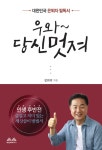 우와~ 당신멋져 | 정희락 | 알라딘 우와~ 당신멋져 | 정희락