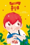 홍당무 : 알라딘