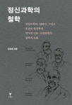 [전자책] 정신과학의 철학 | 신호재 | 알라딘 정신과학의 철학 | 신호재