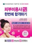 [중고] 2019 피부미용사 필기시험 한번에 합격하기 | 알라딘 [중고] 2019 피부미용사 필기시험 한번에 합격하기