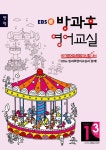 알라딘: EBSe 방과후 영어교실 방학 Level 1 Step 3 EBSe 방과후 영어교실 방학 Level 1 Step 3