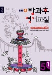 알라딘: EBSe 방과후 영어교실 방학 Level 5 Step 1 EBSe 방과후 영어교실 방학 Level 5 Step 1