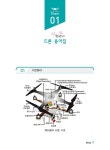 [중고] 초경량 비행장치 무인멀티콥터 : 드론 조종 자격증 : 알라딘