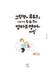 그림책과 유튜브로 시작하는 5.6.7세 엄마표 영어의 비밀 | 양민정 | 알라딘 그림책과 유튜브로 시작하는 5.6.7세 엄마표 영어의 비밀 | 양민정