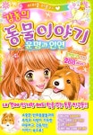알라딘: [중고] 감동의 동물이야기 : 운명과 인연 [중고] 감동의 동물이야기 : 운명과 인연