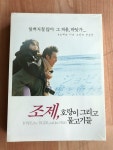 알라딘: [중고] 조제, 호랑이 그리고 물고기들 : 일반판 재출시 (3disc) [중고] 조제, 호랑이 그리고 물고기들 : 일반판 재출시 (3disc)