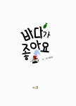 [중고] 바다가 좋아요 | 김남길 글.그림 | 알라딘 [중고] 바다가 좋아요 | 김남길 글.그림