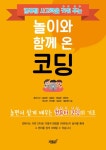 놀이와 함께 온 코딩 : 알라딘