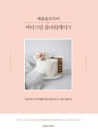 메종올리비아 버터크림 플라워케이크 : 알라딘