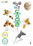 [중고] 세상을 바꾼 동물 | 임정은 | 알라딘 [중고] 세상을 바꾼 동물 | 임정은