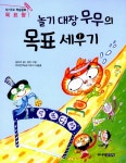 알라딘: 놀기 대장 무무의 목표 세우기 놀기 대장 무무의 목표 세우기