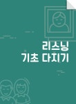 파고다 토익 기본 완성 LC (본서 + 해설서 + MP3 다운로드 + Mini Test 5회 + Actual Test 1회) : 알라딘