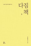 다짐 책 | 마음행복연구소 | 알라딘 다짐 책 | 마음행복연구소