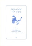 꿈꾸는 나비의 작은 날개짓 | 지재 | 알라딘 꿈꾸는 나비의 작은 날개짓 | 지재
