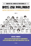 알라딘: [전자책] 마인드 리딩 커뮤니케이션(Mind Reading Communication) [전자책] 마인드 리딩 커뮤니케이션(Mind Reading... 