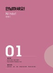 알라딘: [중고] 신공략 중국어 1 [중고] 신공략 중국어 1