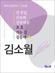 [전자책] 먼 후일, 산유화, 진달래꽃, 초혼, 가는 길, 접동새 外 | 김소월 | 알라딘 먼 후일, 산유화, 진달래꽃, 초혼, 가는 길, 접동새 外 | 김소월