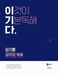 김기훈 공무원 독해 이기다 : 알라딘