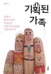 [전자책] 기획된 가족 : 알라딘