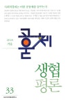 알라딘: 생협평론 2018.겨울 생협평론 2018.겨울