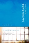 알라딘: 누구나 누리는 햇빛처럼, 햇빛투게더 누구나 누리는 햇빛처럼, 햇빛투게더