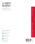 알라딘: 2019 박문각 공인중개사 적중요약집 2차 공인중개사법.중개실무 2019 박문각 공인중개사 적중요약집 2차 공인중개사법.중개실무