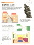융합 인재로 만들어 주는 창의 탄탄 미술놀이 : 알라딘