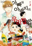 [전자책] [고화질] 아빠와 아버지의 우리집밥 05 | Yuu Toyota | 알라딘 [고화질] 아빠와 아버지의 우리집밥 05 | Yuu Toyota