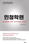 [전자책] 민청학련 : 알라딘