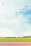 뜨거운 베케이션 1 : 알라딘