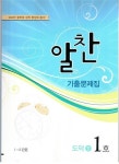 [중고] 알찬 기출문제집 중학 도덕 1-1 (1,2단원) | 알라딘 [중고] 알찬 기출문제집 중학 도덕 1-1 (1,2단원)