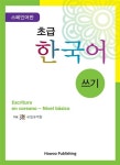 초급 한국어 쓰기 - 스페인어판 | 초급 한국어 시리즈 | 국립국어원 기획 | 알라딘 초급 한국어 쓰기 - 스페인어판 | 초급 한국어 시리즈... 