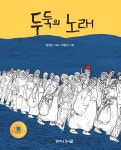 알라딘: [중고] 두둑의 노래 [중고] 두둑의 노래