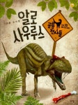 알로사우루스 : 알라딘