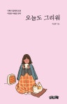 오늘도 그리워 | 이선우 | 알라딘 오늘도 그리워 | 이선우