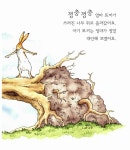 [중고] 엄마는 언제나 네 곁에 있단다! | 샘 맥브래트니 | 알라딘 [중고] 엄마는 언제나 네 곁에 있단다! | 샘 맥브래트니