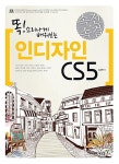 알라딘: [중고] 속전속결 인디자인 CS5 [중고] 속전속결 인디자인 CS5