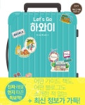 렛츠고투어여행갈래 | Let's Go 하와이 | 렛츠고 여행 시리즈 5 | 아사히신문출판 | 알라딘 Lets Go 하와이 | 렛츠고 여행 시리즈 5 | 아사히신문출판
