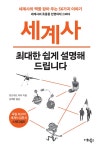 [중고] 세계사, 최대한 쉽게 설명해 드립니다 | 만프레트 마이 | 알라딘 [중고] 세계사, 최대한 쉽게 설명해 드립니다 | 만프레트 마이