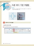 드론 + 3D프린터 + 코딩을 활용한 무한상상 창작교실 | 이성웅.김형진.윤정환 | 알라딘 드론 + 3D프린터 + 코딩을 활용한 무한상상 창작교실...