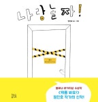 나랑 놀자! : 알라딘