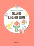 알라딘: [중고] 독서록 나와라 뚝딱 [중고] 독서록 나와라 뚝딱