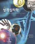 [전자책] 성격심리학 | Randy J. Larsen 외 | 알라딘 성격심리학 | Randy J. Larsen 외