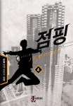 알라딘: 점핑 4 점핑 4