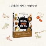 1등엄마의 맛있는 매일 밥상 | 오슬기 | 알라딘 1등엄마의 맛있는 매일 밥상 | 오슬기