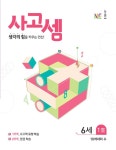 사고셈 6세 1호 : 알라딘